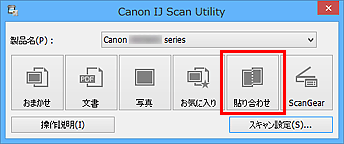図:IJ Scan Utility